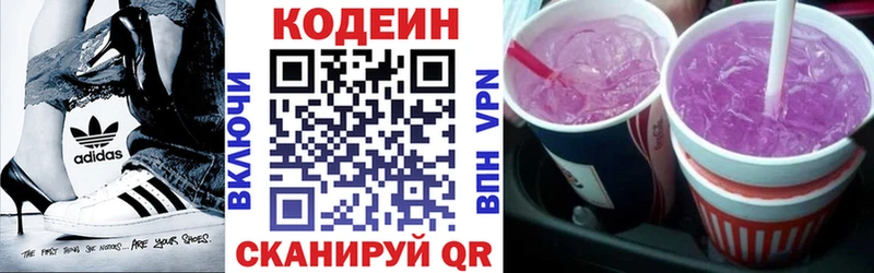 Codein Purple Drank Армавир